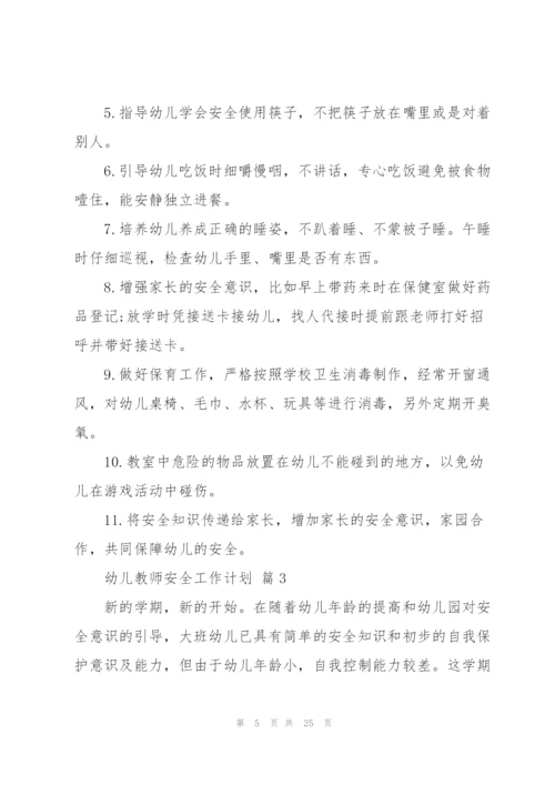 幼儿教师安全工作计划合集七篇.docx