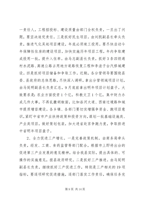 县政府半年全体会和廉政工作会议讲话稿.docx