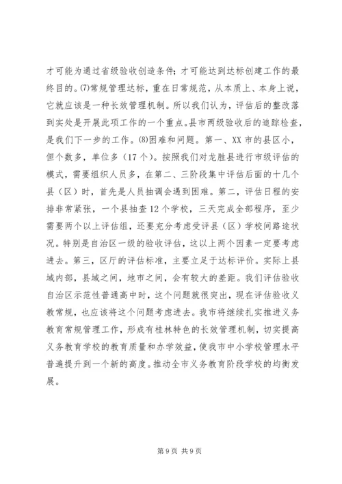 学校常规管理达标工作情况汇报 (3).docx