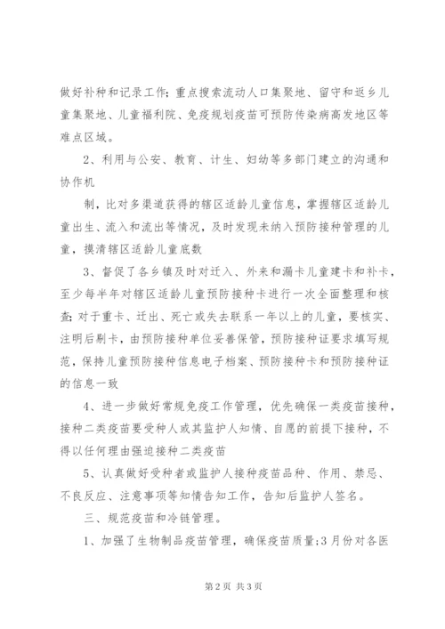 【预防接种管理年活动整改报告】预防接种整改报告.docx