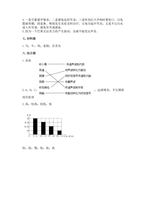 教科版科学四年级上册第一单元《声音》测试卷（精品）.docx