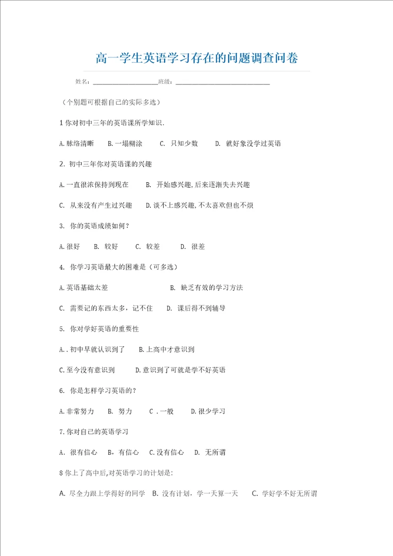 高一学生英语学习存在的问题调查问卷