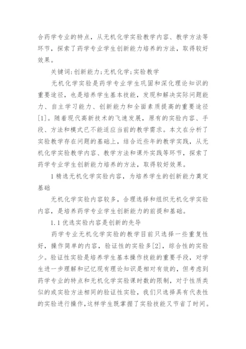 化学教学论文范文精编.docx