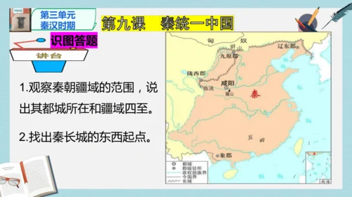 2024版《中国历史》七上第三单元 秦汉时期：统一多民族封建国家的建立和巩固   单元总复习课件【4