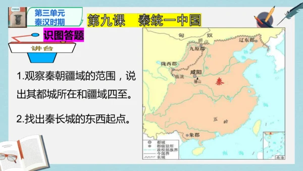 2024版《中国历史》七上第三单元 秦汉时期：统一多民族封建国家的建立和巩固   单元总复习课件【4