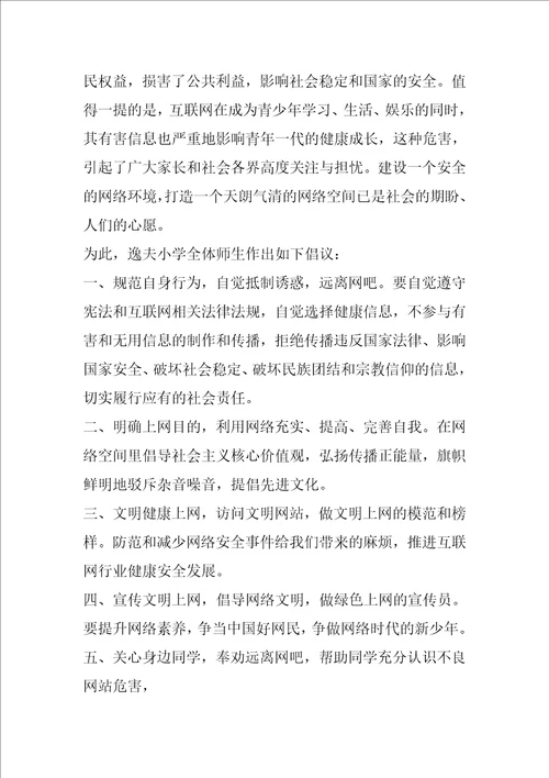 网络安全倡议书精选范文