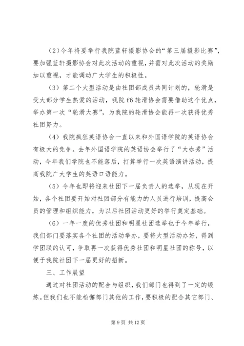 社团部四月份工作计划 (2).docx
