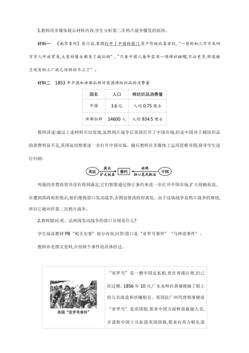 第2课 第二次鸦片战争【2024秋统编八上历史精简课堂（教案+素材）】