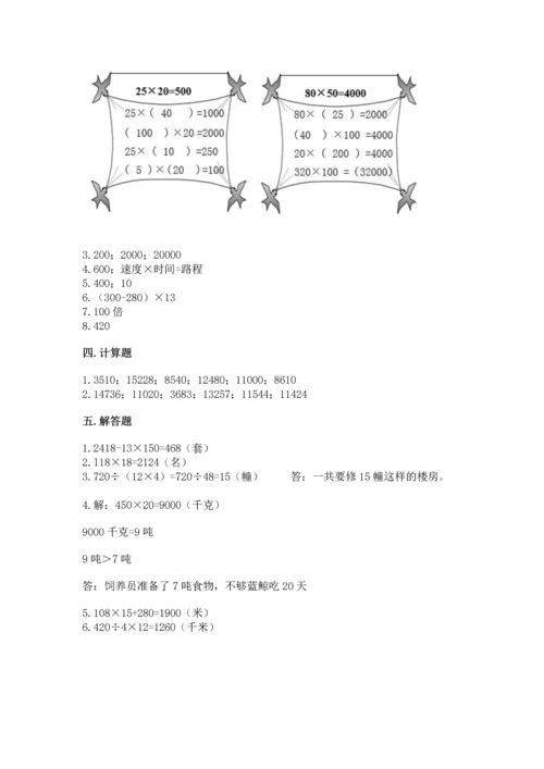 冀教版四年级下册数学第三单元 三位数乘以两位数 测试卷及完整答案（历年真题）.docx