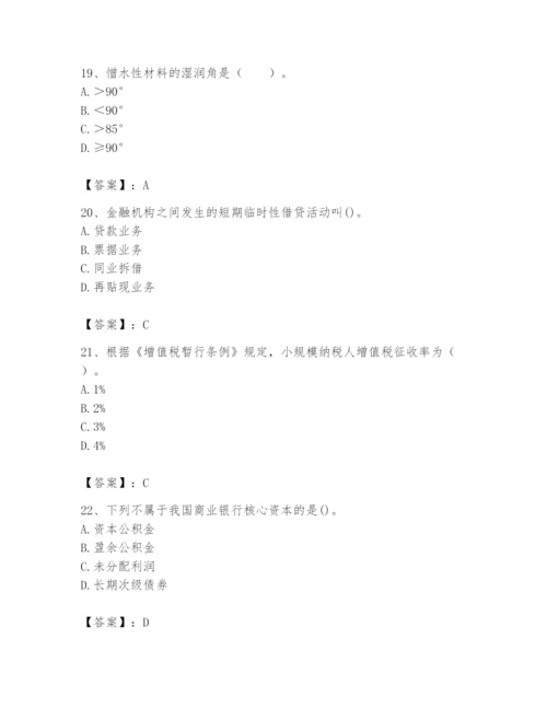 2024年国家电网招聘之经济学类题库附答案（巩固）.docx