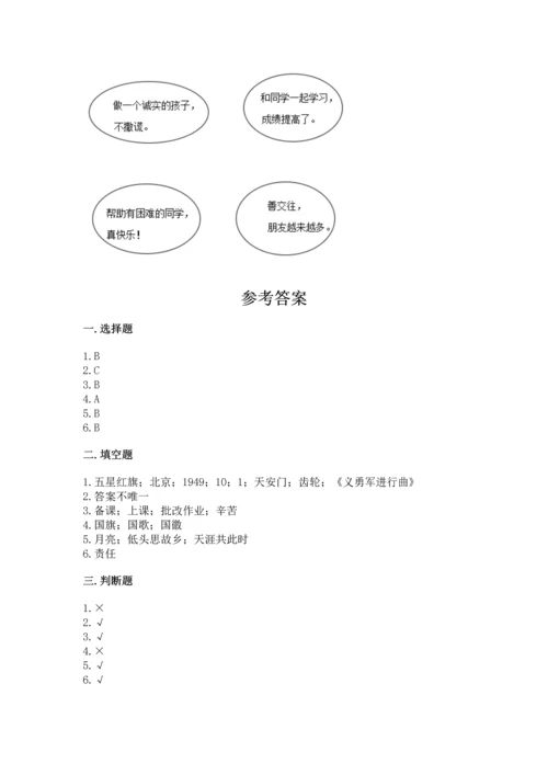 最新部编版二年级上册道德与法治期中测试卷（各地真题）.docx