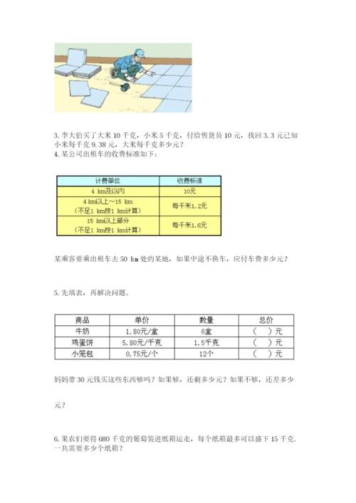 人教版五年级上册数学期末考试试卷含答案（最新）.docx