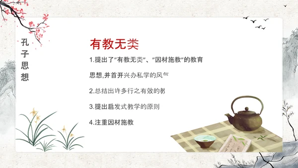 至圣孔子孔圣人儒家文化PPT模板