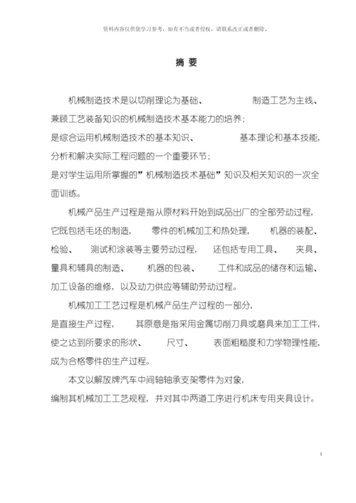 中间轴轴承支架加工工艺规程设计概述模板.docx