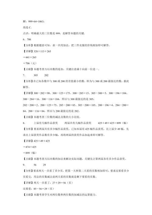 【暑期预习衔接】第四单元万以内的加法和减法（二）（讲义）-2024-2025学年小学数学三年级上册人