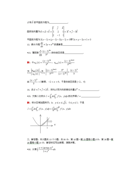 成人高考数学试题及答案解析.docx