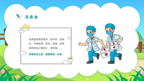 蓝色活力卡通幼儿园急救知识PPT模板安全教育