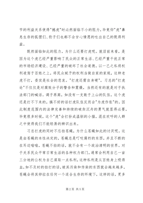 拍蝇零容忍心得体会 (3).docx