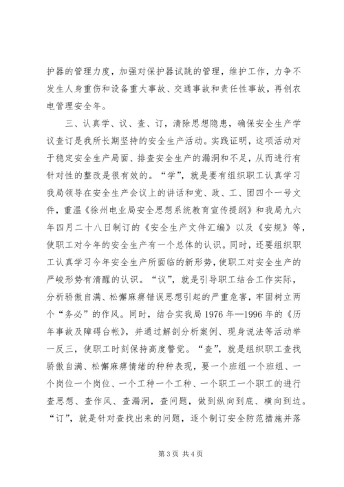 某供电所安全性评价工作计划 (2).docx