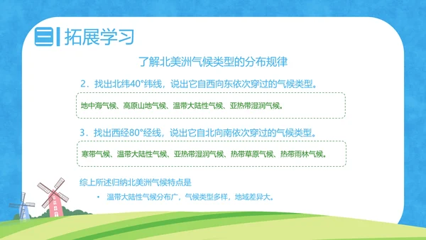 人教版地理《自然环境》PPT课件