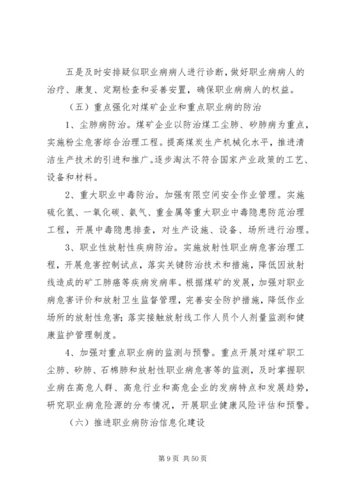 职业病危害防治规划和实施方案(打印).docx