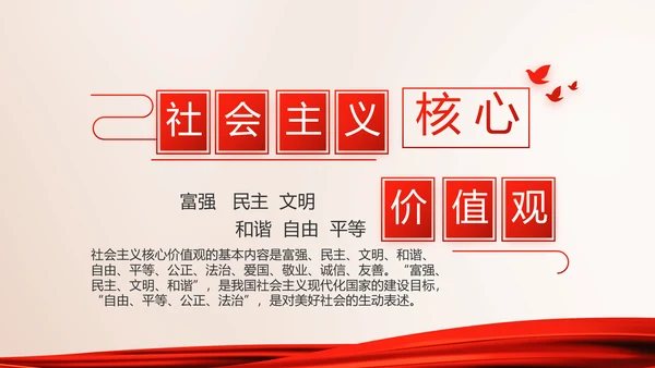 红色大气党建党支部党员大会动态PPT