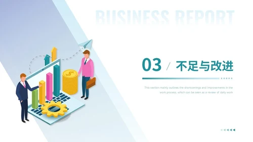 通用工作汇报PPT