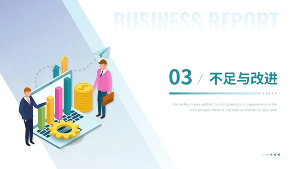 通用工作汇报PPT