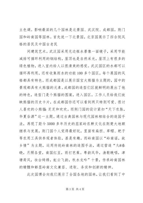 园博园人行天桥竣工验收汇报材料 (4).docx