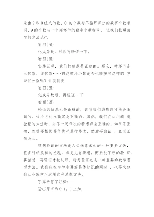 用猜想验证的方法化循环小数为分数 论文.docx
