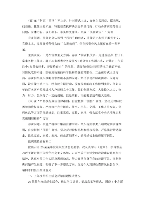 组织生活会个人对照检查材料三篇.docx