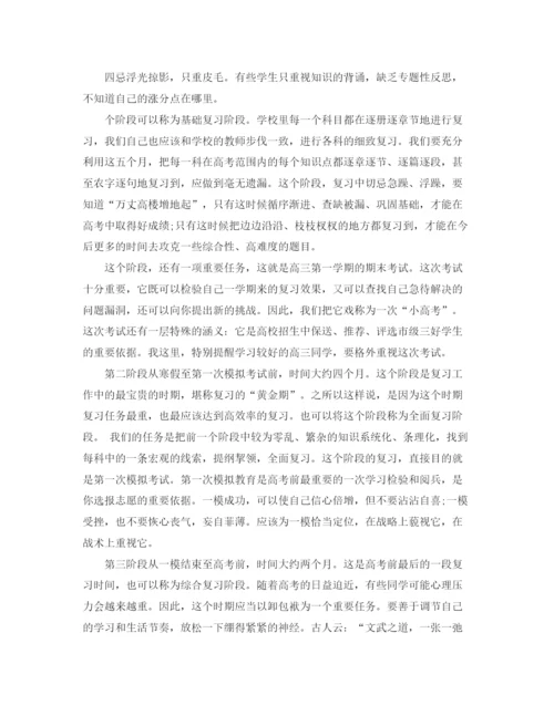 精编之个人高习计划书范文.docx