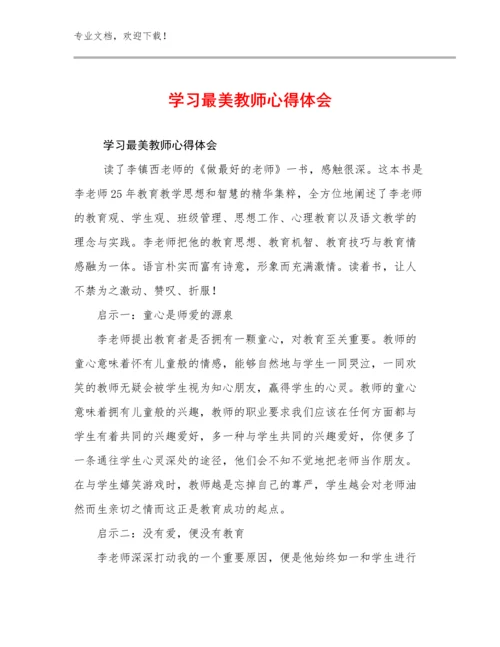 学习最美教师心得体会范文20篇文档合集.docx