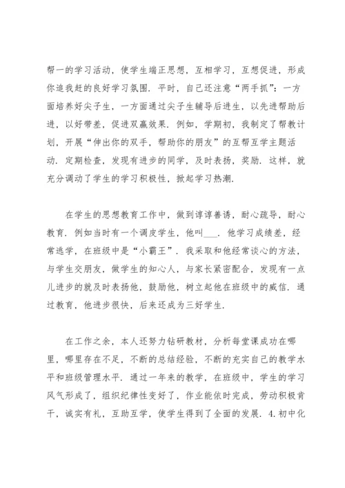 初中化学教师个人工作总结（5篇）.docx