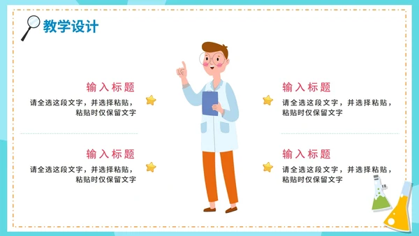 蓝色卡通化学物理理科说课教学PPT模板