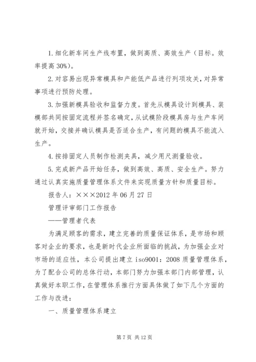 各部门管理评审提交报告编写要点： (4).docx