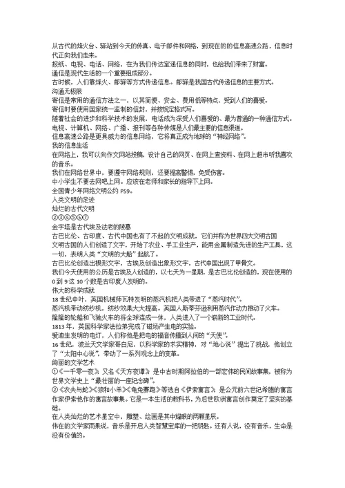 六年级品德与社会上册复习题教科版