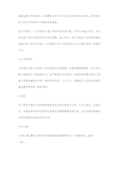 建筑工程质量管理创新研究.docx