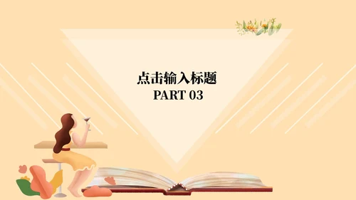黄色清新个人竞聘述职PPT模板
