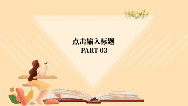 黄色清新个人竞聘述职PPT模板
