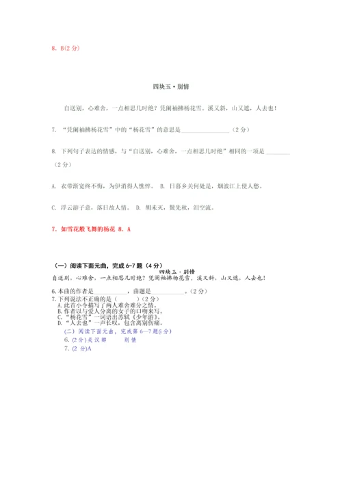 上海中考历年一模二模课内诗词鉴赏汇编四块玉.docx