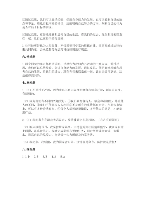 最新部编版六年级下册道德与法治期末测试卷精品（综合题）.docx