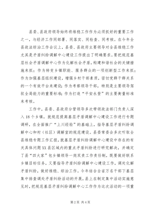 县人民调解委员在全省人民调解经验交流会上的发言材料 (3).docx