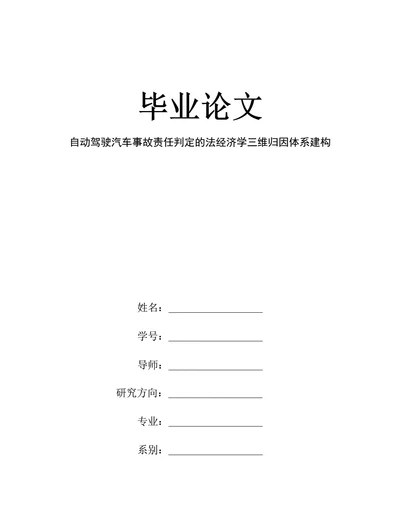 毕业论文