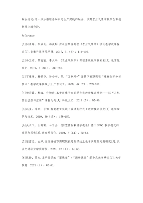 互联网+背景下农业高校农业气象学课程教学改革与实践.docx