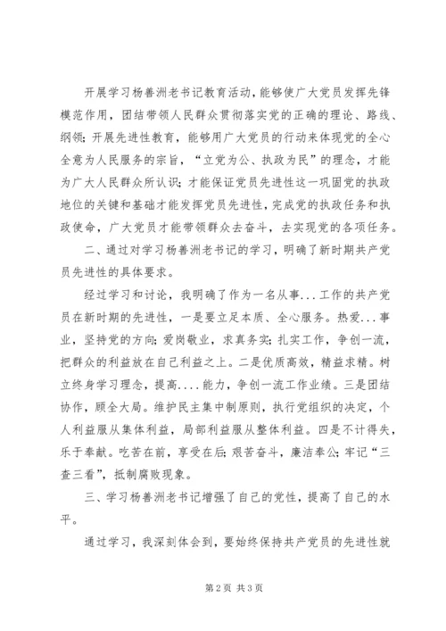 学习杨杰心得体会1 (5).docx