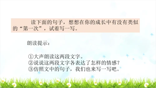 统编版语文五年级上册 第六单元  语文园地六   课件