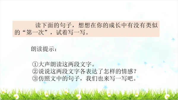 统编版语文五年级上册 第六单元  语文园地六   课件