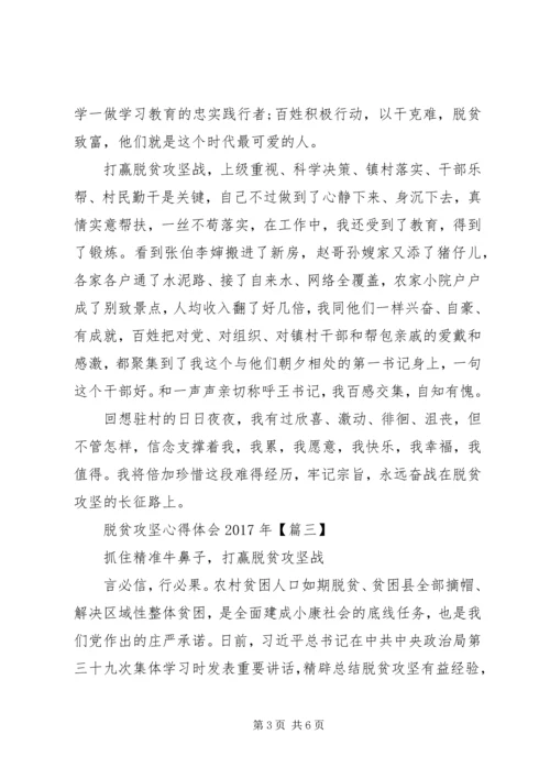 脱贫攻坚心得体会XX年.docx