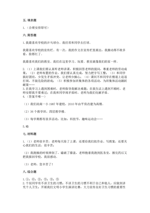部编版三年级上册道德与法治期中测试卷（典优）.docx